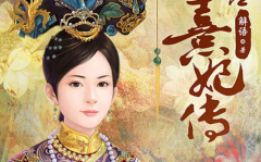 清宫熹妃传,宫廷权谋与情感纠葛的华丽演绎