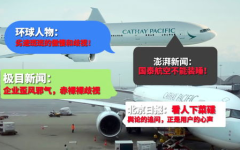 国泰航空歧视事件,揭示航空服务中的文化偏见与反思