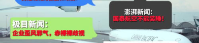 国泰航空歧视事件,揭示航空服务中的文化偏见与反思