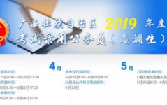广西公务员报名,时间、流程、条件解析”