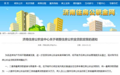 济南市公积金,构建和谐宜居城市