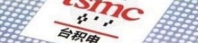 台积电已向美提交芯片供应链信息,确保客户数据保密