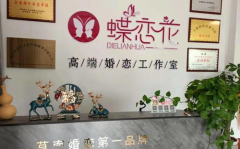 临沂婚介,探寻爱情，搭建幸福桥梁”
