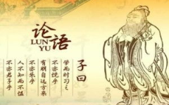 论语十则原文及翻译,孔子智慧精髓与人生哲学
