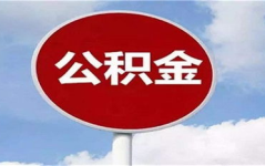 苏州住房公积金贷款,最新政策、申请条件及流程详解