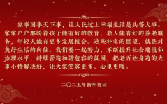 2025新年祝福词,温馨祝福，共迎新春