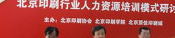 北京人力培训,赋能未来，打造卓越职场人才