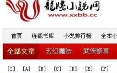 龙腾亚洲小说阅读网,风云际会，谱写传奇