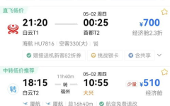 北京机票网,一站式航班查询与预订，轻松规划您的出行之旅