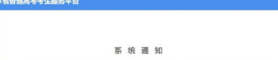 官方发布志愿填报预警,警惕虚假宣传，合理规划未来