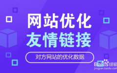 友链互换,共筑网络友谊——友链互换新篇章