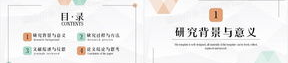 硕士答辩ppt模板,创新设计，引领学术风采