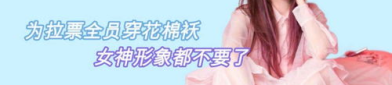 王心凌拉票,唤醒青春记忆，再掀偶像热潮