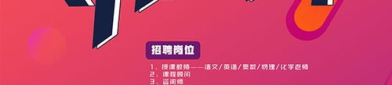 招聘广告文案,探索创新，加入我们共创未来团队