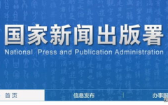 新闻出版署期刊查询,新闻出版署权威发布，全面了解期刊信息