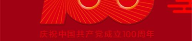 少儿庆祝建党摄影作品图片高清,童心颂党恩——少儿庆祝建党摄影作品高清集锦