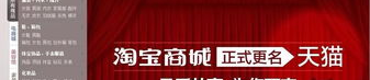 天猫淘宝商城首页,一站式购物平台，尽享品牌品质生活