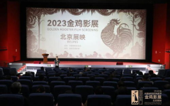 金鸡百花电影院,金鸡百花奖专用放映厅华丽变身，成为北京首轮电影院新秀
