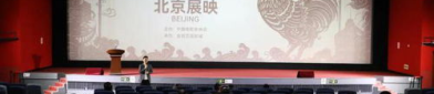 金鸡百花电影院,金鸡百花奖专用放映厅华丽变身，成为北京首轮电影院新秀