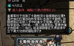 dnf卡勒特指挥部攻略,通关秘籍与团队协作技巧