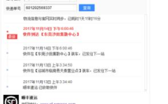 快递查询顺丰速运单,轻松掌握包裹物流动态”