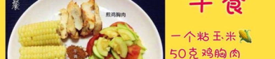 公认最快21天减肥食谱,公认最快减肥食谱全解析