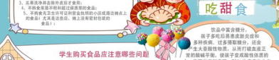 二年级下册八开纸食品安全小报内容图片最新,安全“童”行——二年级食品安全小报风采展示