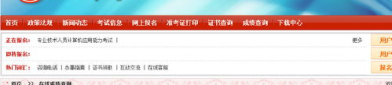 四川省人事考试网官网登录入口,四川省人事考试网官方登录通道速览