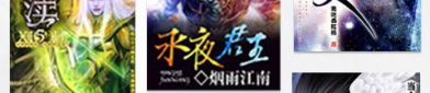 第一版主小说网,网络文学新纪元的开启者