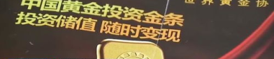 央视调查多家黄金门店关闭,多家黄金门店关闭，消费者上亿黄金托管疑云重重”