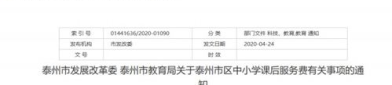 呼吁取消中小学课后服务收费